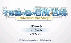 画像ギャラリー No.014のサムネイル画像 / 「不思議の国の冒険酒場」，序盤から中盤のオススメレシピ紹介PVを公開