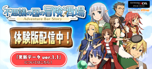 画像ギャラリー No.002のサムネイル画像 / 「不思議の国の冒険酒場」の更新データVer.1.1が配信。体験版も登場