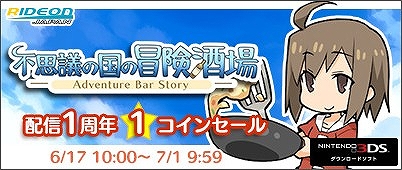画像ギャラリー No.001のサムネイル画像 / 「不思議の国の冒険酒場」が期間限定で500円に値下げ。7月1日まで