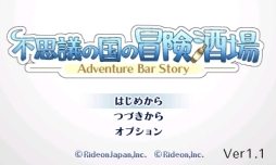 画像ギャラリー No.006のサムネイル画像 / 「不思議の国の冒険酒場」など，ライドオンジャパンの4作品を対象にしたセールが開催
