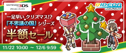 画像ギャラリー No.001のサムネイル画像 / 「不思議の国の冒険酒場」と「不思議の国のラビリンス」が期間限定で50%OFF