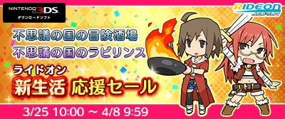 画像ギャラリー No.001のサムネイル画像 / 3DS「不思議の国の冒険酒場」と「不思議の国のラビリンス」のセールが実施中。期間中は50％オフでDL可能