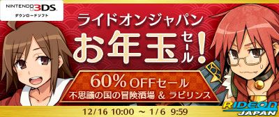 画像ギャラリー No.001のサムネイル画像 / 3DS版「不思議の国の冒険酒場」と「不思議の国のラビリンス」が60%OFFになるセール開催