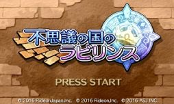 画像ギャラリー No.003のサムネイル画像 / 3DS版「不思議の国の冒険酒場」と「不思議の国のラビリンス」が60%OFFになるセール開催