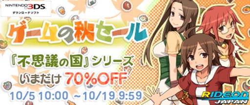 画像ギャラリー No.001のサムネイル画像 / ライドオンジャパン,「不思議の国のラビリンス」などSwitch/3DS向け秋のゲームセールを開催中