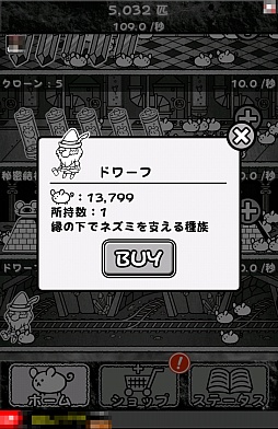 画像ギャラリー No.003のサムネイル画像 / ネズミ育てて1兆匹!? スマホ向け放置型ゲーム「ネズミだくだく 〜マウス繁殖セット〜」を紹介する「(ほぼ)日刊スマホゲーム通信」第572回