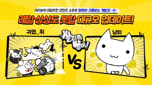 画像ギャラリー No.001のサムネイル画像 / 「ネズミだくだく」韓国語版が100万DL達成。世界累計で400万DLを突破
