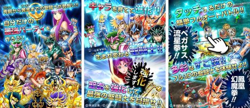 画像ギャラリー No.004のサムネイル画像 / 「聖闘士星矢 すご技★パーティバトル」iOS版を配信。キャンペーンも実施中