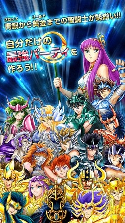 聖闘士星矢 すご技★パーティバトル