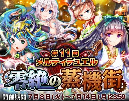 画像ギャラリー No.001のサムネイル画像 / 「メルティメイデン2」,レア「ミヅキ」が入手可能なランキングイベントを開催