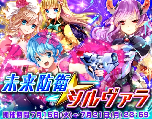画像ギャラリー No.001のサムネイル画像 / 「メルティメイデン2」でレイドイベント「未来防衛シルヴァラ」が本日スタート