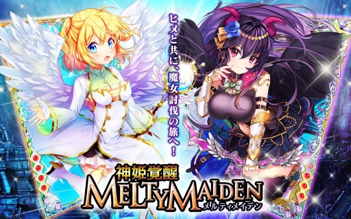 画像ギャラリー No.001のサムネイル画像 / 「神姫覚醒メルティメイデン」,5周年記念キャンペーンが本日スタート