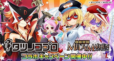 画像ギャラリー No.001のサムネイル画像 / 「神姫覚醒メルティメイデン」,タツノコプロとのコラボイベントが6月23日開始