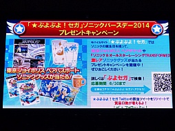 画像ギャラリー No.016のサムネイル画像 / 「ソニック バースデーパーティー2014」が東京ジョイポリスで開催。最新作「ソニックトゥーン」の話題も飛び出したイベントの模様をレポート