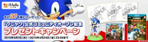 画像ギャラリー No.002のサムネイル画像 / 「it-tells」で「ソニック公式コミュニティ」がオープン。プレゼントキャンペーン実施