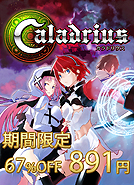 画像ギャラリー No.004のサムネイル画像 / モスの縦シュー3タイトルが最大75%オフ。対象は「雷電V」「カラドリウス ブレイズ」「カラドリウス」で雷電Vは恒久的な値下げ