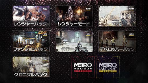 画像ギャラリー No.001のサムネイル画像 / 「メトロ リダックス」の最新映像が公開に。ゲームに収録されるダウンロードコンテンツをインゲームシーンを使って紹介