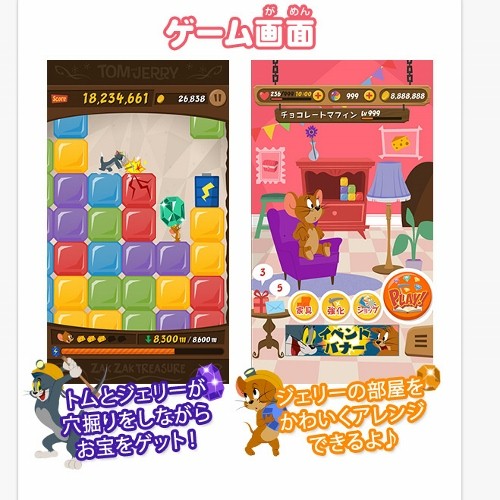 画像ギャラリー No.001のサムネイル画像 / 「トムとジェリー ざくざくトレジャー」，ゲームの詳細を公開。事前登録も受付中