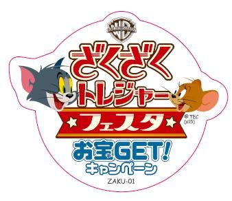 画像ギャラリー No.003のサムネイル画像 / 「トムとジェリー ざくざくトレジャー」，BDやオリジナルTシャツが当たるキャンペーン