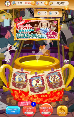 画像ギャラリー No.007のサムネイル画像 / 「トムとジェリー ざくざくトレジャー」でバレンタイン&ホワイトデーイベントが開幕