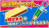 画像ギャラリー No.003のサムネイル画像 / 「トムとジェリー ざくざくトレジャー」,新学期イベントを開催中