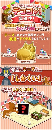 画像ギャラリー No.005のサムネイル画像 / 「トムとジェリー ざくざくトレジャー」,テーマに合わせた家具を作るイベントを開催