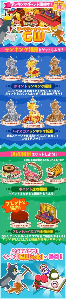 画像ギャラリー No.004のサムネイル画像 / 「トムとジェリー ざくざくトレジャー」史上初となるスコアランキングイベントが本日スタート