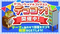 画像ギャラリー No.002のサムネイル画像 / 「トムとジェリー ざくざくトレジャー」,指定された家具を作るイベントを開催