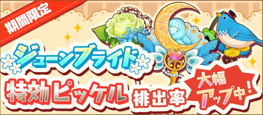 画像ギャラリー No.009のサムネイル画像 / 「トムとジェリー ざくざくトレジャー」でジューンブライドイベントが開幕