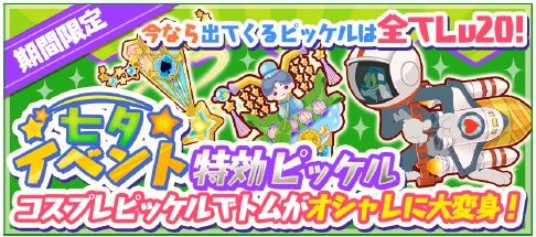 画像ギャラリー No.002のサムネイル画像 / 「トムとジェリー ざくざくトレジャー」限定家具を獲得できる「七夕イベント」を実施