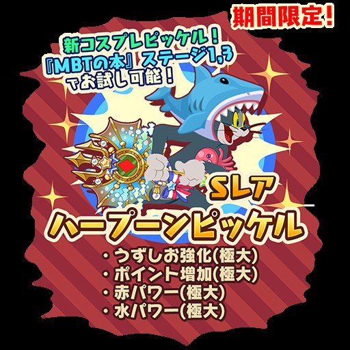 画像ギャラリー No.002のサムネイル画像 / 「トムとジェリー ざくざくトレジャー」で“マリンブルートレジャー”が開催中