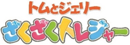 画像ギャラリー No.001のサムネイル画像 / 「トムとジェリー ざくざくトレジャー」 お月見イベントが本日スタート