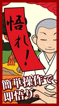 悟れ！