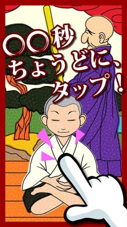 悟れ！