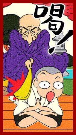 悟れ！