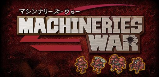 画像ギャラリー No.001のサムネイル画像 / 「マシンナリーズウォー」配信開始。機兵を指揮して戦うシミュレーションRPG