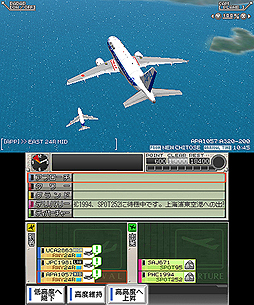 画像ギャラリー No.008のサムネイル画像 / 3DS「ぼくは航空管制官 エアポートヒーロー3D 関空 SKY STORY」は関空開港が20周年を迎える9月4日に発売