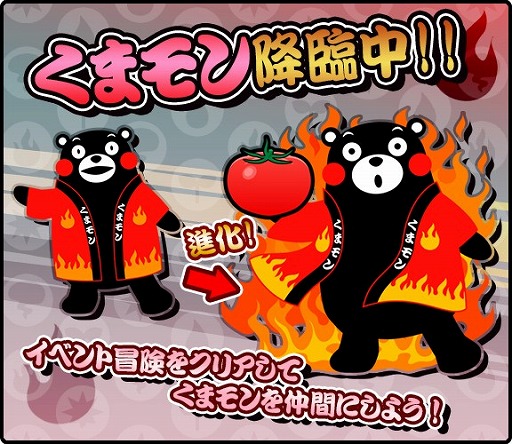 画像ギャラリー No.001のサムネイル画像 / 「太鼓の達人RPGだドン!」,「くまモン」とのコラボイベントを実施