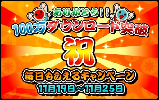画像ギャラリー No.005のサムネイル画像 / 「太鼓の達人 RPGだドン！」100万DL記念「どん子のLOVE大作戦！」を実施