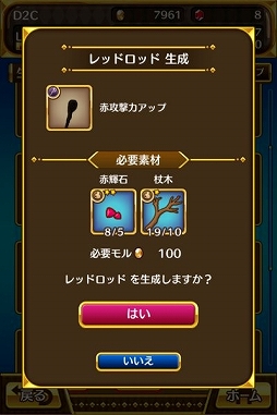 画像ギャラリー No.009のサムネイル画像 / iOS版「アルケミアと賢者の杖」の配信がスタート。4Gamer読者向け特典は「賢者ノ石」×5個