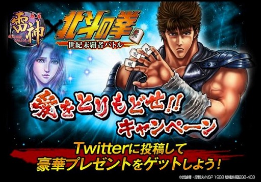 画像ギャラリー No.001のサムネイル画像 / 「麻雀雷神 北斗の拳」原哲夫氏サイン入りコミックスが当たるイベント実施