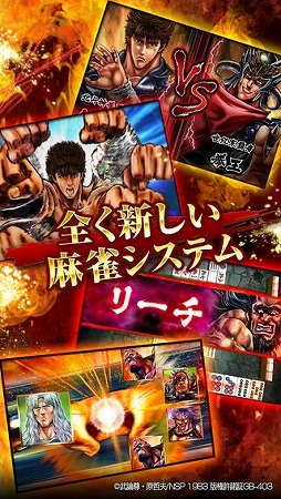麻雀雷神 北斗の拳〜世紀末覇者バトル〜