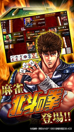 麻雀雷神 北斗の拳〜世紀末覇者バトル〜