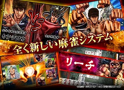 麻雀雷神 北斗の拳〜世紀末覇者バトル〜