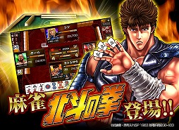 麻雀雷神 北斗の拳〜世紀末覇者バトル〜