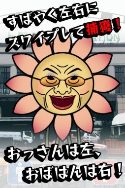 おっさんフラワー