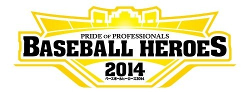 画像ギャラリー No.002のサムネイル画像 / シリーズ最新作「BASEBALL HEROES 2014」，ロケテスト情報を公開