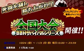 画像ギャラリー No.003のサムネイル画像 / 「BASEBALL HEROES 2014」，勝ち抜き形式で争うゲーム大会を実施