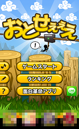 画像ギャラリー No.001のサムネイル画像 / リズム感と集中力で乗り切ろう。スマホ向けタップアクション「おとせぇぇえ」を紹介する「(ほぼ)日刊スマホゲーム通信」第575回
