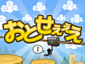 リズム感と集中力で乗り切ろう。スマホ向けタップアクション「おとせぇぇえ」を紹介する「（ほぼ）日刊スマホゲーム通信」第575回